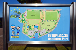 押原公園-ゆめパーク昭和