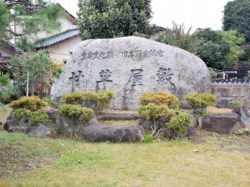 旧高野家住宅 甘草屋敷
