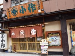 甲州ほうとう小作 甲府駅前店