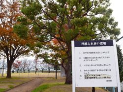 押越ふれあい広場
