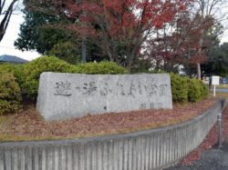 遊・湯ふれあい公園 後楽園スポーツクラブ