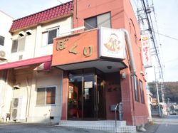 焼肉ぼくり北口本店