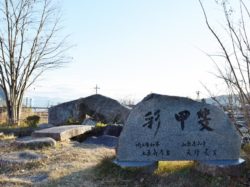 彩甲斐公園