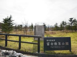 富士散策公園