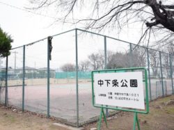 中下条公園