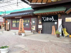 頑固おやじの手打ほうとう