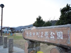 古府中町2号公園