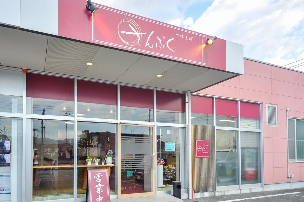 さんぷく昭和店 昭和町