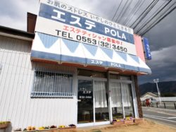 POLA サフラン