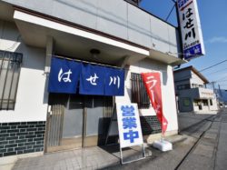 大衆食堂 はせ川