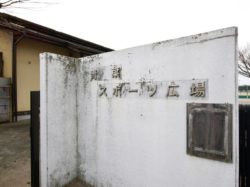 青葉スポーツ広場