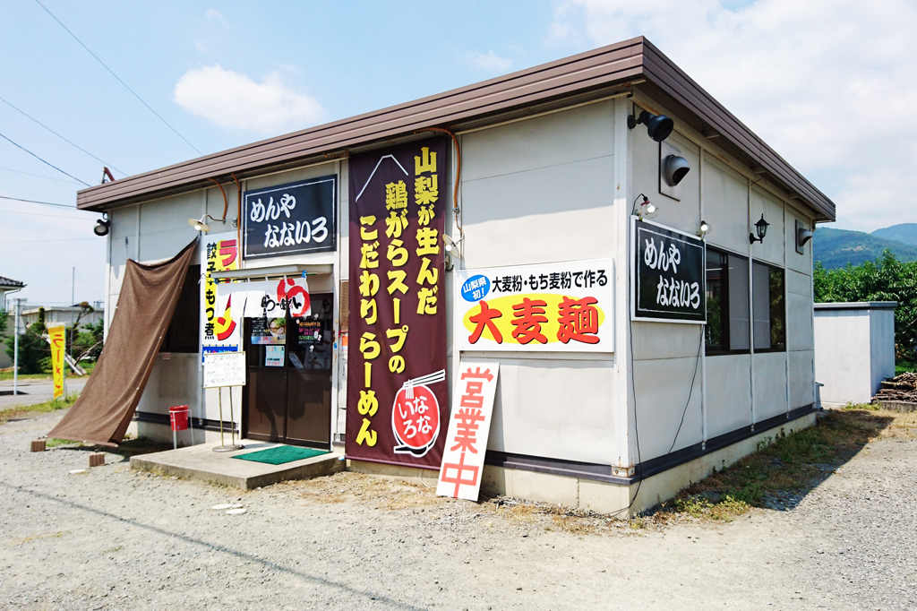 めんや なないろ 笛吹市 ラーメン 5