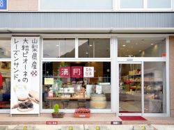 清月 石和駅前店 笛吹市 石和町 スイーツ テイクアウト 5