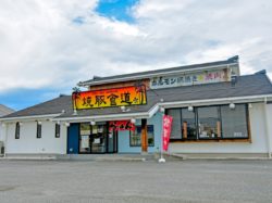 4代目 焼豚食道 笛吹市 ラーメン5