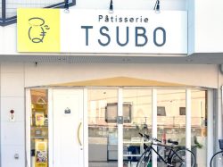 スイーツ 甲府 パティスリーTSUBO