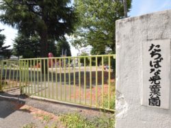 たちばな児童公園