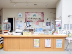 やまなみの湯