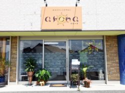 arona【閉店】