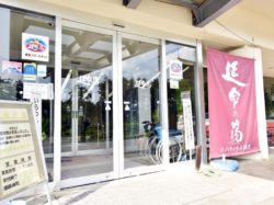 延命の湯