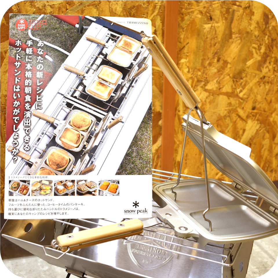 ホットサンドメーカー