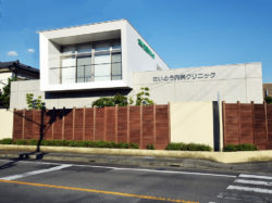 さいとう内科クリニック