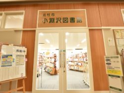 小淵沢図書館
