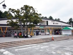 道の駅 富士吉田