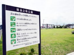 常永2号公園