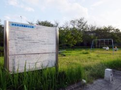 中央市立 田富防災公園