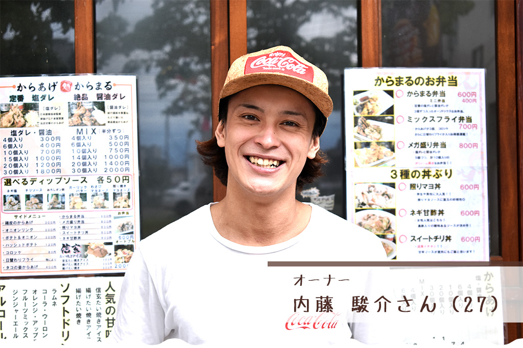 内藤駿介さん