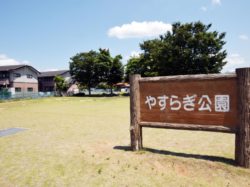 やすらぎ公園（篠原街区2号公園）