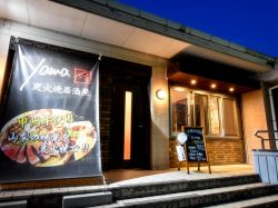 炭火焼居酒屋 yama 富士吉田市 居酒屋
