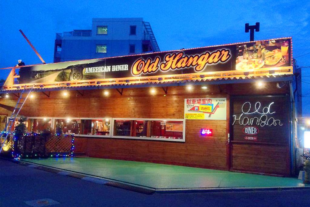 American Diner OLD HANGAR 昭和町 グルメ 5