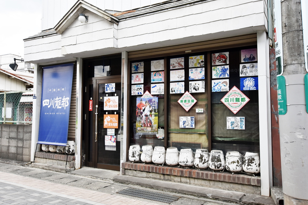 中国料理 四川龍都 富士吉田市 中華 5