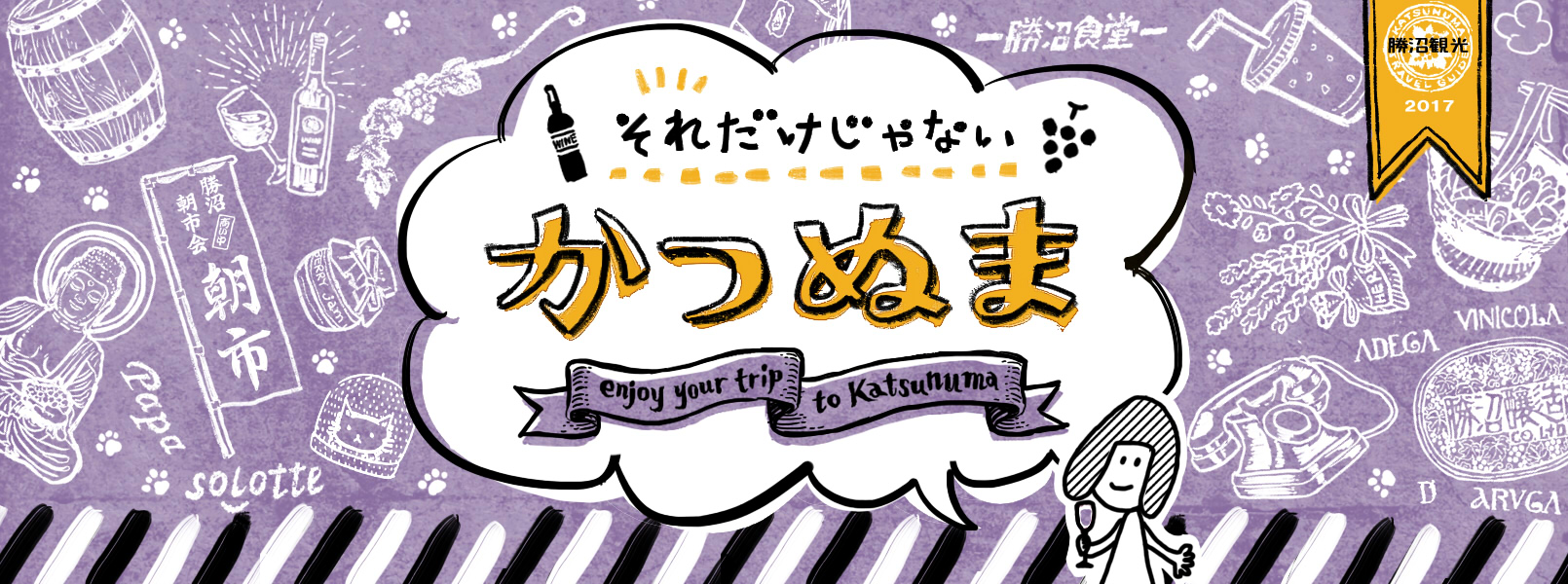 かつぬま特集