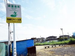 布施第三チビッコ広場