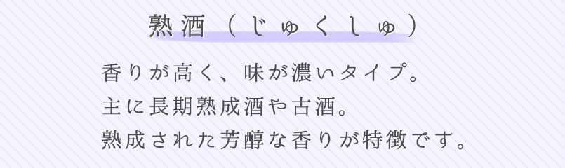 熟酒