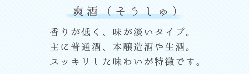爽酒