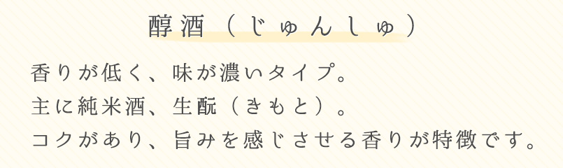 醇酒