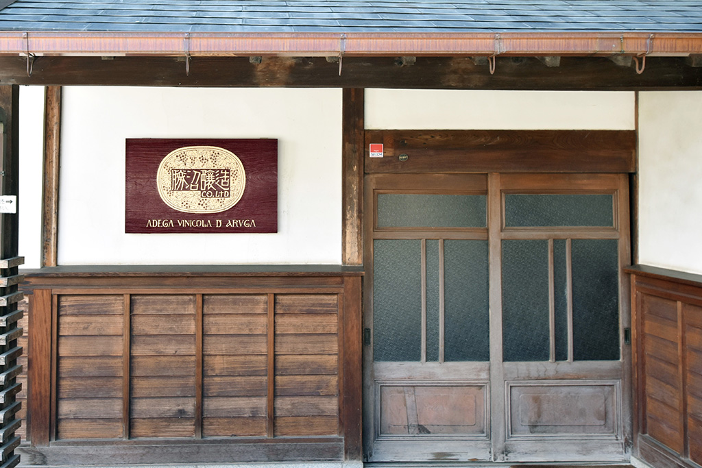 勝沼醸造株式会社　写真1