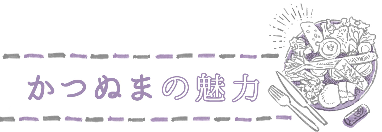 勝沼の魅力