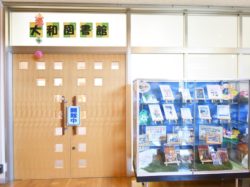 大和図書館