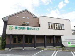 原口内科・腎クリニック