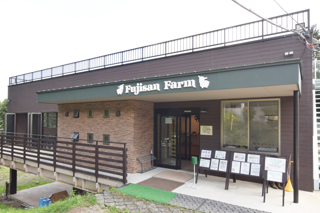 ふじさん牧場施設外観