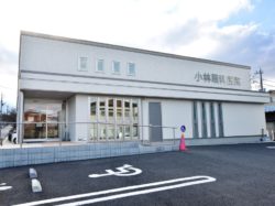 小林眼科医院