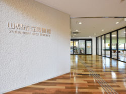 山梨市立図書館