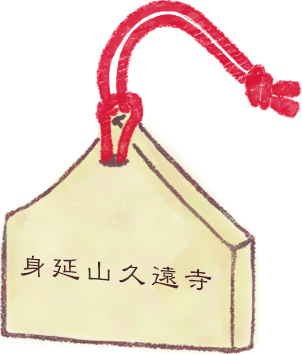 身延山久遠寺