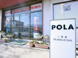 POLA 一宮店