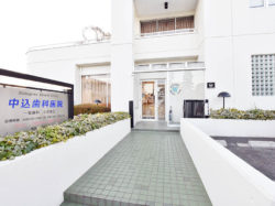 中込歯科医院