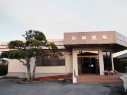 医療法人陽明会 小林医院